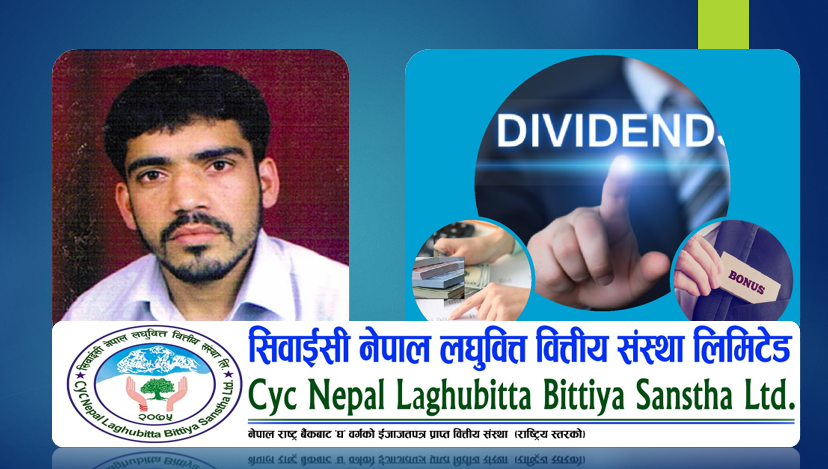 सिवाईसी नेपाल लघुवित्तको १२.७६ प्रतिशत बोनस शेयर घोषणा